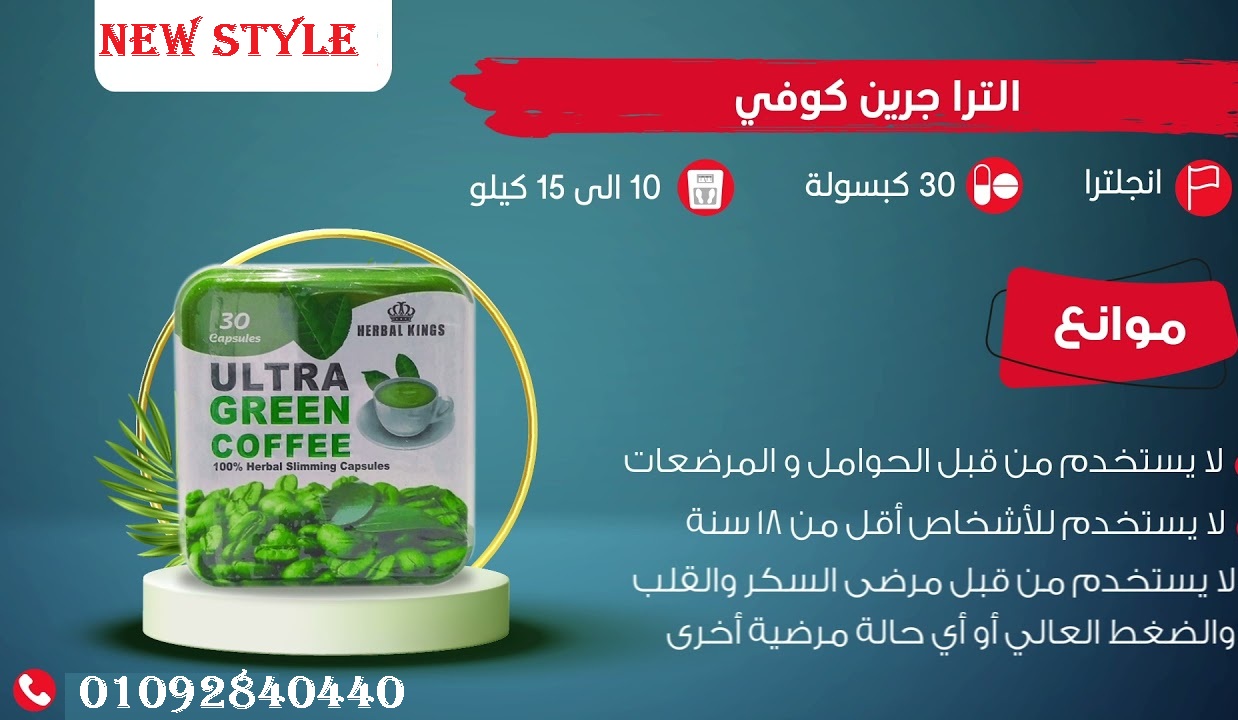 كبسولات الترا جرين للحصول علي جسم مثالي