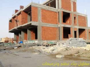 مقاول عظم بالمواد وتسليم مفتاح في خليص عسفان