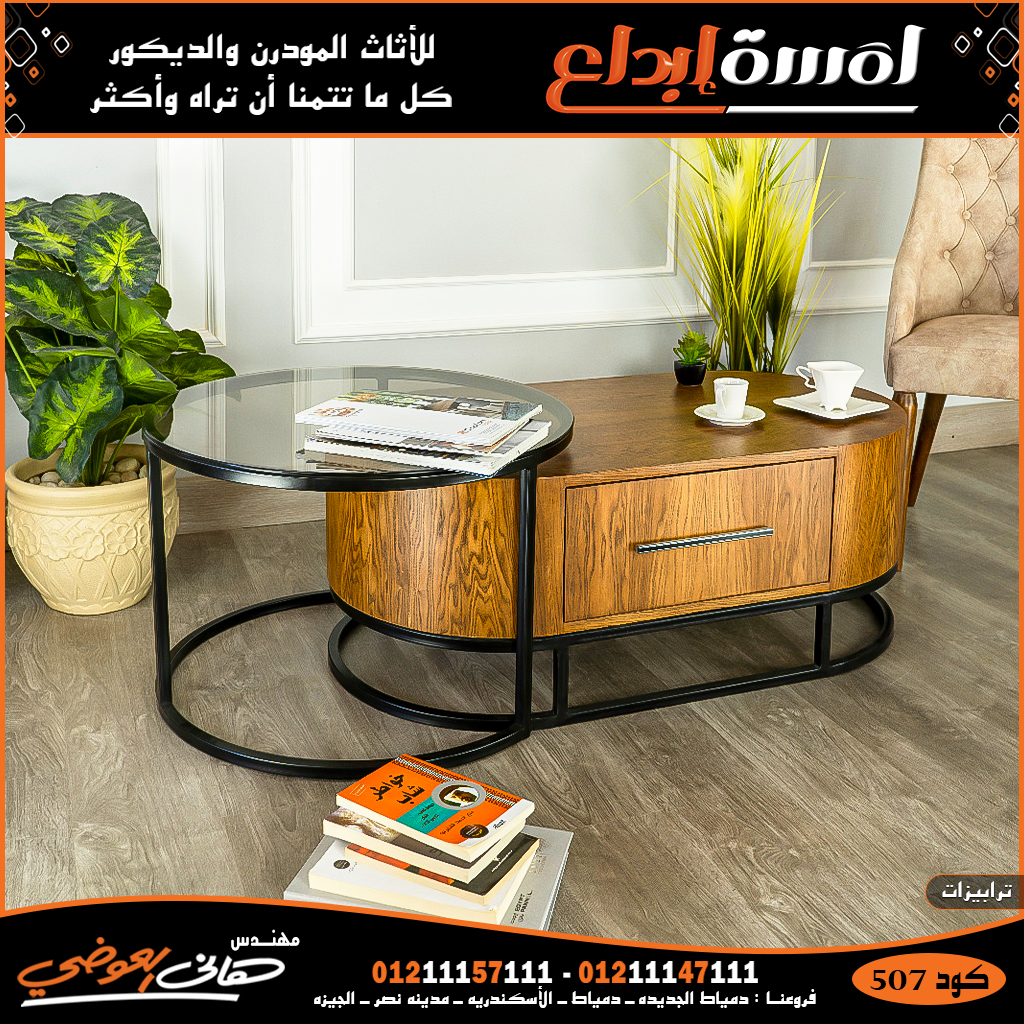 افخم تشكيلة ترابيزات مودرن لتضيف بالمنزل لمسة 2023