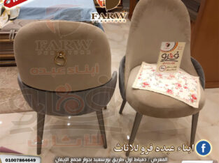 احدث غرف سفره مودرن دمياط 2023 – معرض ومؤسسه فرو