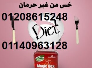هتخسي ب امان مع كبسولات ماجيك بوكس01140963128