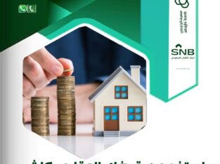 استخراج اعلى قروض عقارية سكنية
