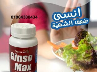 جونسو ماكس اقراص لزيادة الوزن