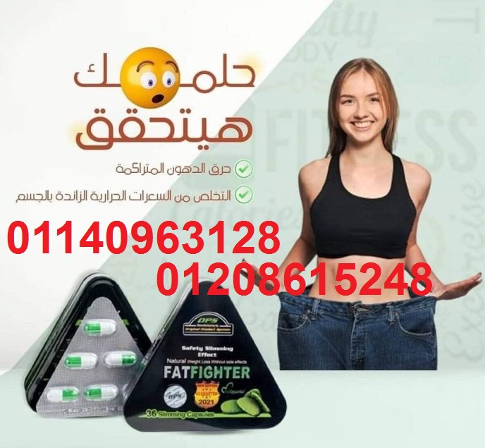 حبوب فات فايتر للتخسيس وحرق الدهون01140963128