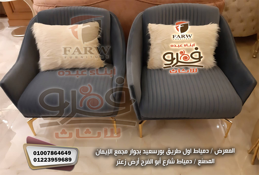 اشيك انتريهات مودرن من دمياط معرض فرو للاثاث *
