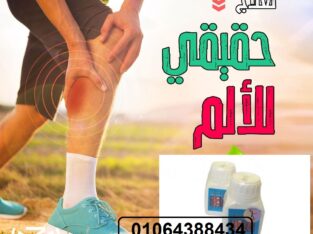 ريموف كريم علاج الام الظهر