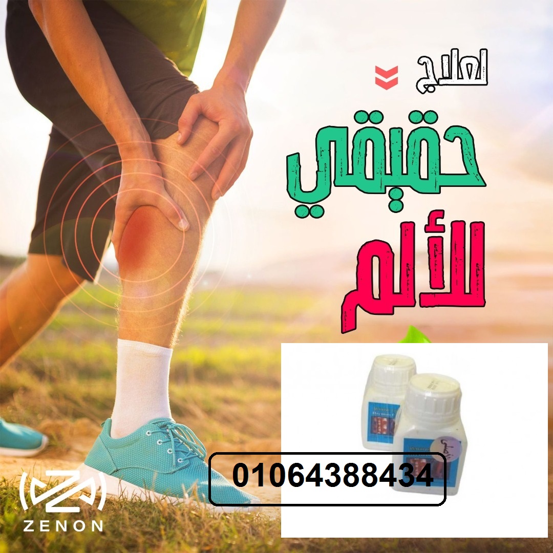 ريموف كريم علاج الام الظهر