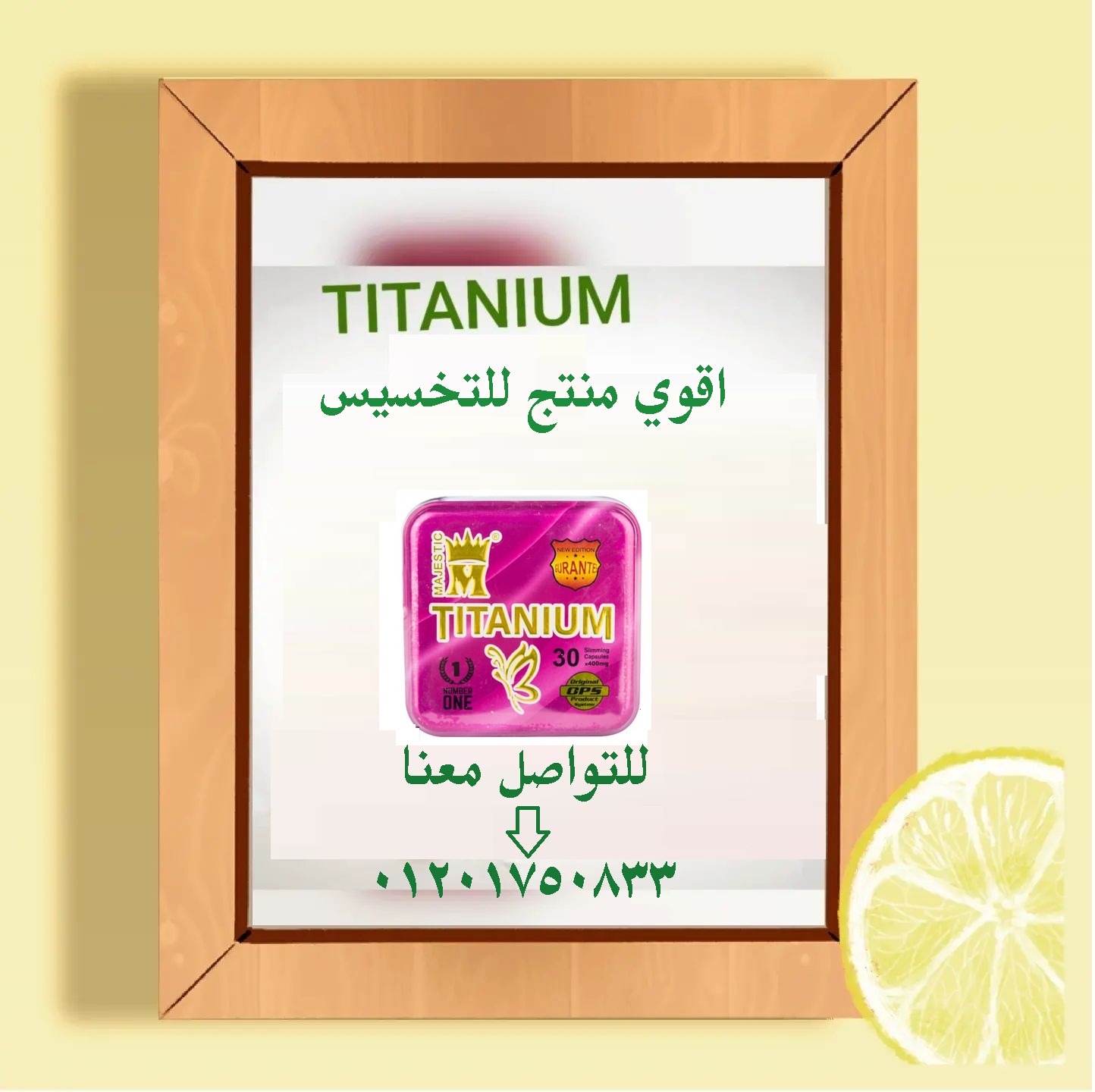 كبسولات تيتانيوم الحل الامثل للتخلص من الدهون