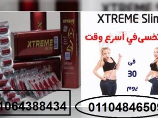 كبسولات اكستريم لنحت الجسم