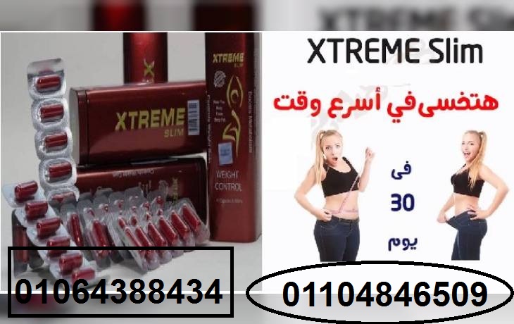 كبسولات اكستريم لنحت الجسم