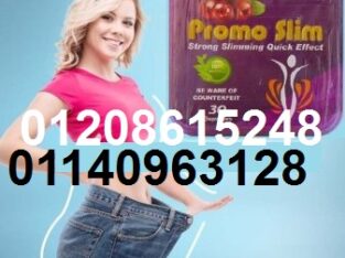 كبسولات برومو سليم هتخسى بامان01140963128