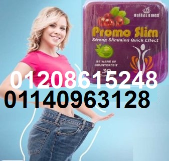 كبسولات برومو سليم هتخسى بامان01140963128