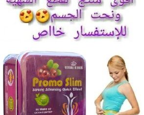 انسي هم زيادة الوزن مع كبسولات برومو سليم