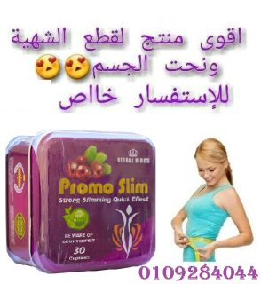 انسي هم زيادة الوزن مع كبسولات برومو سليم