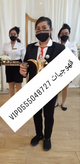 قهوجيات وصبابات قهوة بأنواعه 0555048727