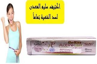 كبسولات اكتيف سليم للتخسيسWhite Active Slim المعدن