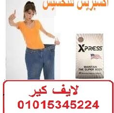 كبسولات اكسبريس سليم اقوي منتج امريكي لحرق الدهون