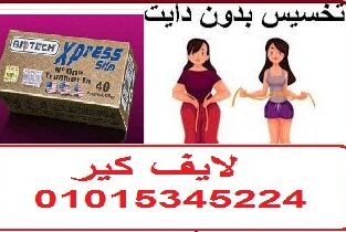 كبسولات اكسبريس سليم اقوي منتج امريكي لحرق الدهون