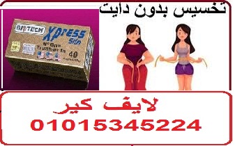 كبسولات اكسبريس سليم اقوي منتج امريكي لحرق الدهون
