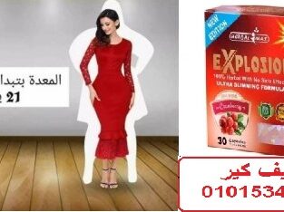 كبسولات اكسبلوجن لخسارة الوزن