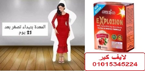 كبسولات اكسبلوجن لخسارة الوزن