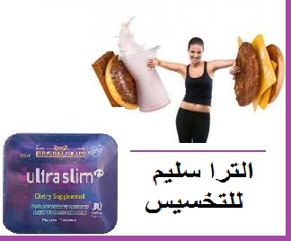 كبسولات الترا سليم لتفتيت الدهون
