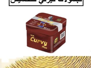 حبوب كيرفي بلس للحصول علي جسم مثالي