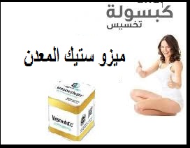 ميزو ستيك معدن مربع 30 كبسولة