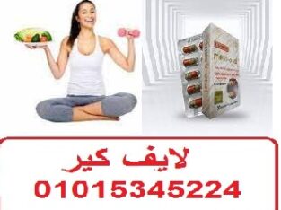كبسولات الميزواورال لانقاص الوزن الزائد