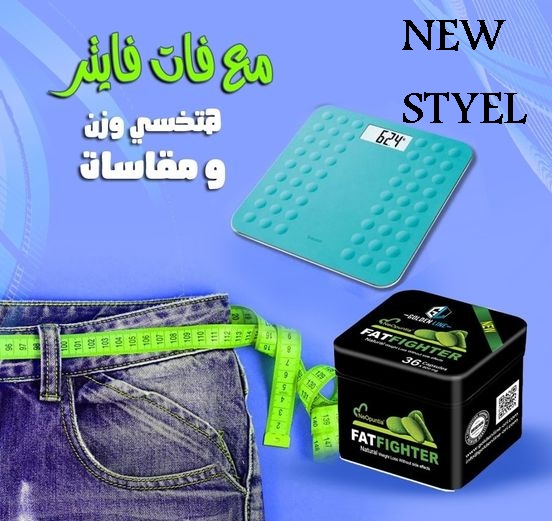 تساعد حبوب فات فايتر في إنقاص 15 كيلو شهريًا