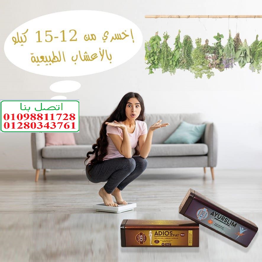 كبسولات اديوس فات الاسبانيه للتنحيف