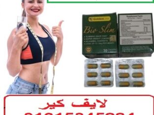 كبسولات بايو سليم للتخسيس وحرق الدهون