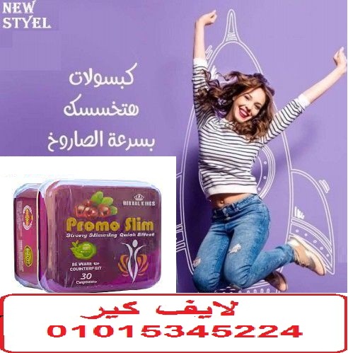 كبسولات برومو سليم هتخسى بامان