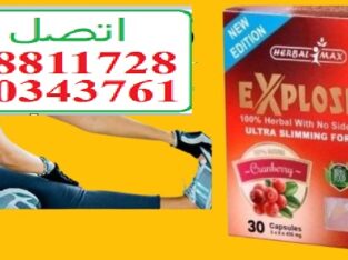 كبسولات اكسبلوجن لخسارة الوزن