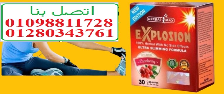 كبسولات اكسبلوجن لخسارة الوزن
