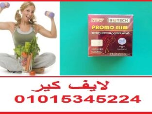 كبسولات برومو سليم هتخسى بامان