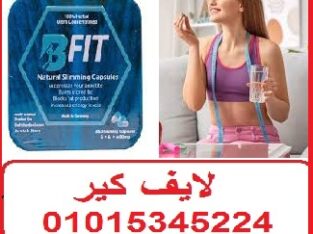 كبسولات بي فيت للتخسيس