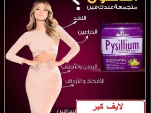 كبسولات بيسليوم هتخسي بامان