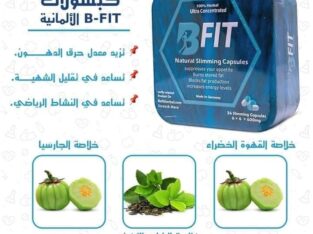كبسولات فيت للتخسيس Bfit