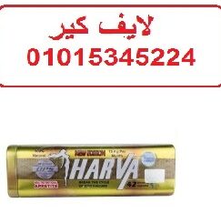 كبسولات هارفا للتخسيس وحرق الدهون