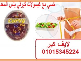 كيرفي بلس معدن مدور 30 كبسولة