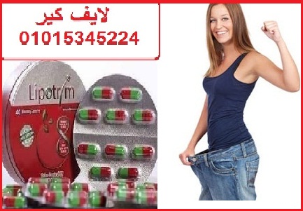 ليبوتريم الاحمر الجديد 40 كبسولة لتفتيت الدهون