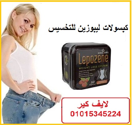 ليبوزين الاصلى الانجليزى Lepozene كبسولات ليبوزين