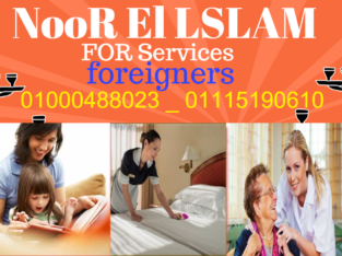 نور الاسلام للشغالات الاجانب 0226365179