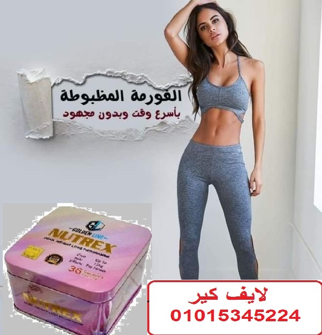 كبسولات نيوتريكس لانقاص الوزن