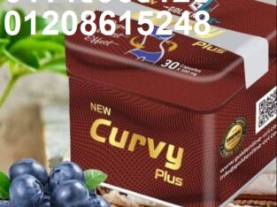 كبسولات كيرفي للتخسيس ونحت الجسم01208615248