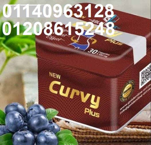 كبسولات كيرفي للتخسيس ونحت الجسم01208615248