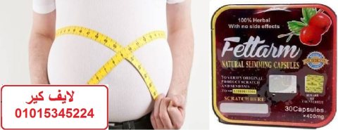 كبسولات فيتارم للتخسيس وحرق الدهون
