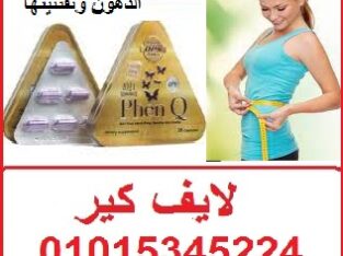كبسولات فينكيو لحرق الدهون وتفتتيتها