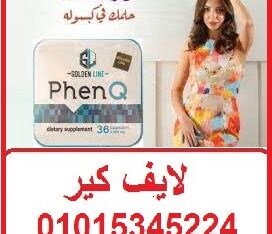 كبسولات فينكيو لحرق الدهون